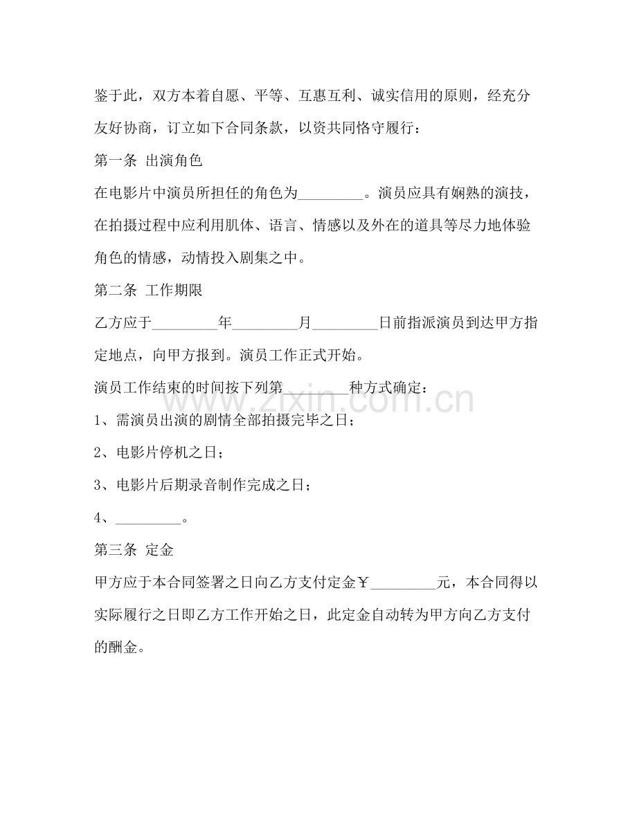 电影演员聘用合同（经纪公司）.docx_第3页