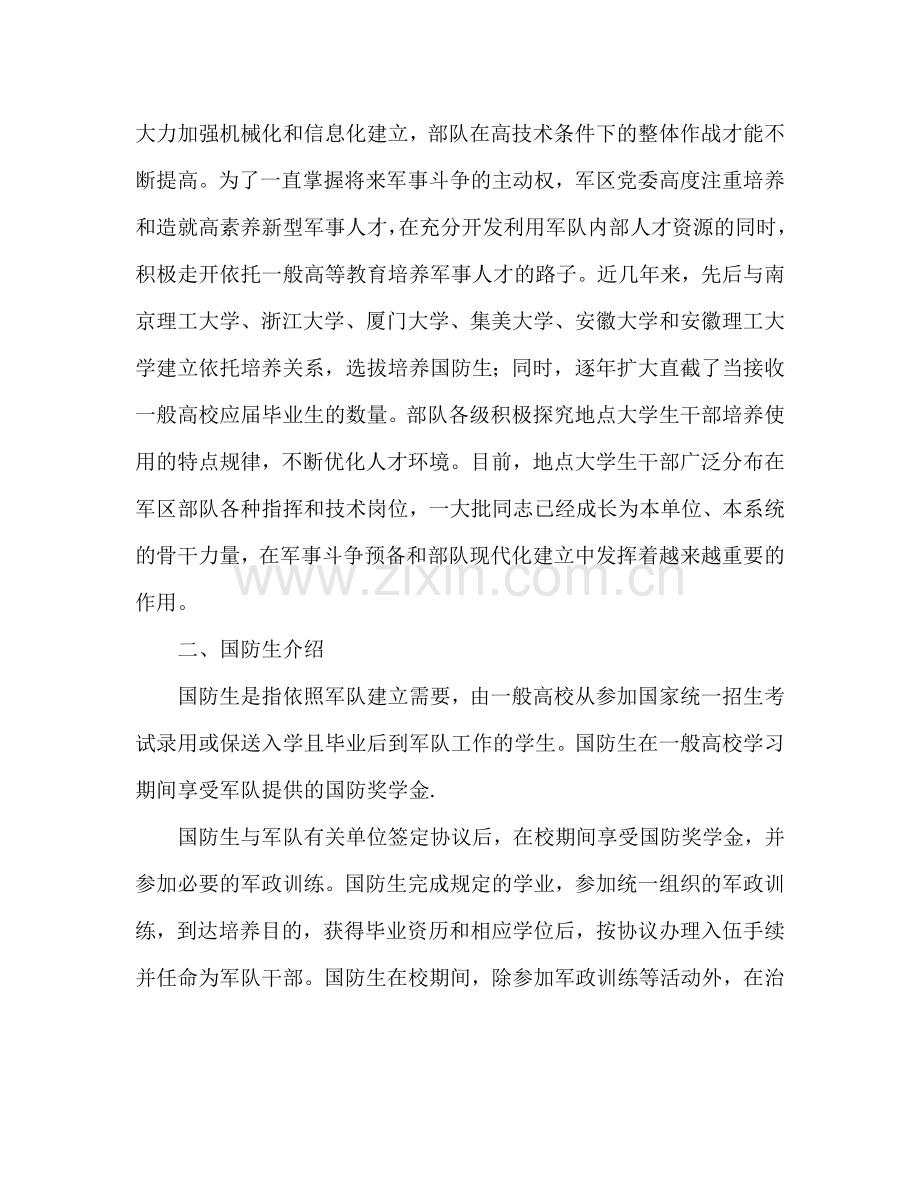 国防大学元旦联谊晚会策划书.doc_第2页