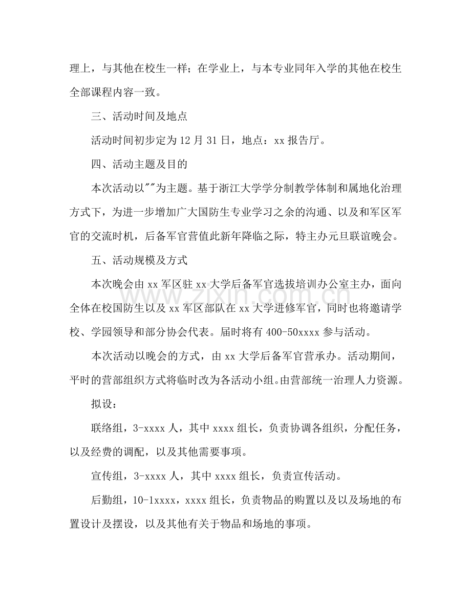 国防大学元旦联谊晚会策划书.doc_第3页