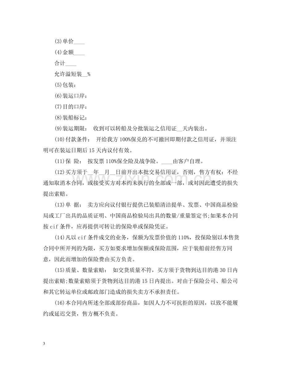 海上运输合同2.docx_第3页