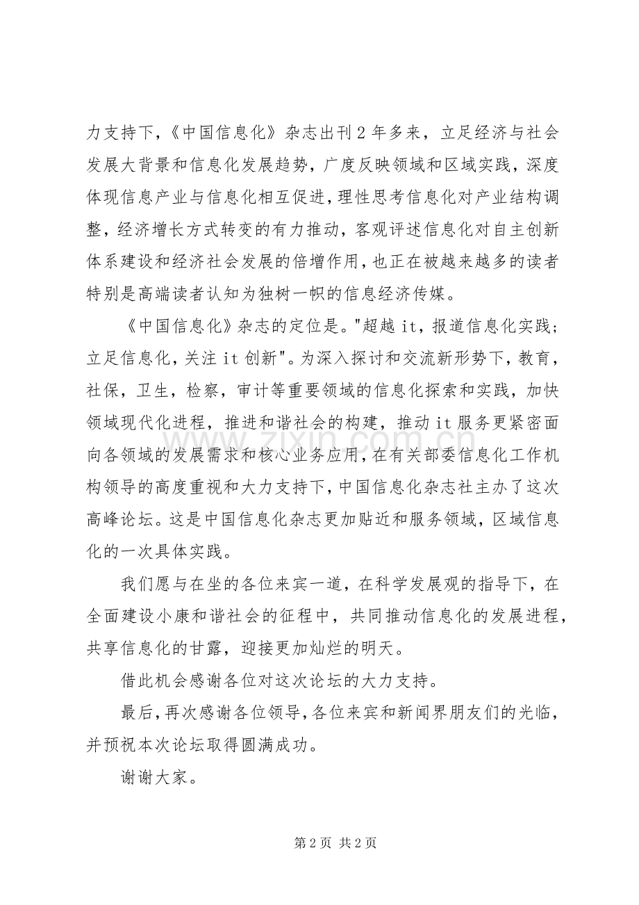 出版社社长发言.docx_第2页