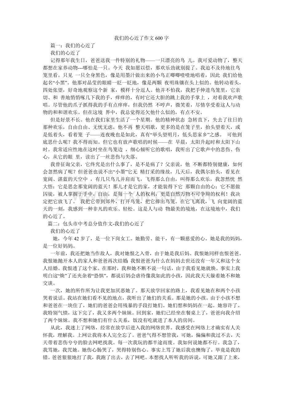 我们的心近了作文600字.doc_第1页