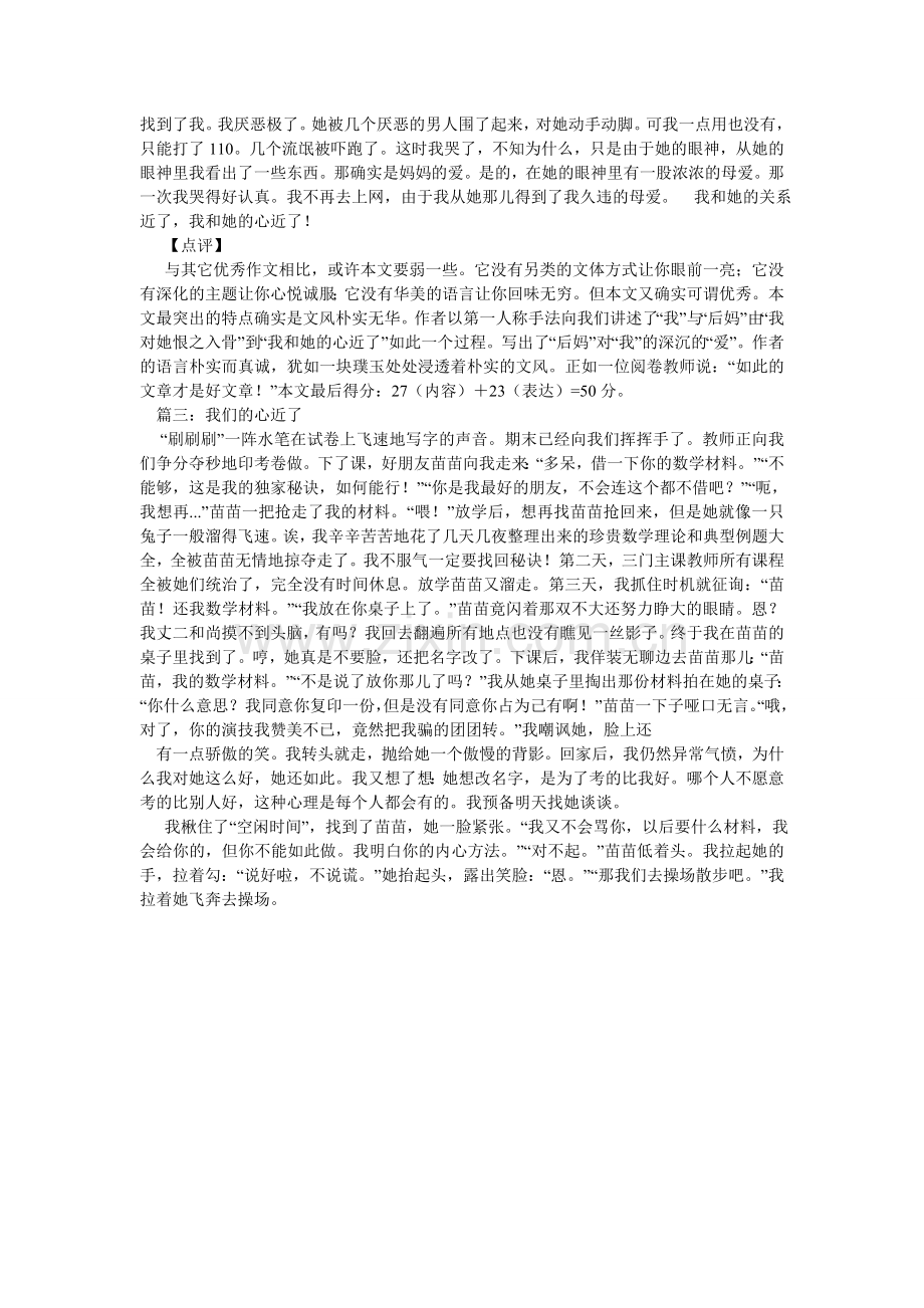 我们的心近了作文600字.doc_第2页