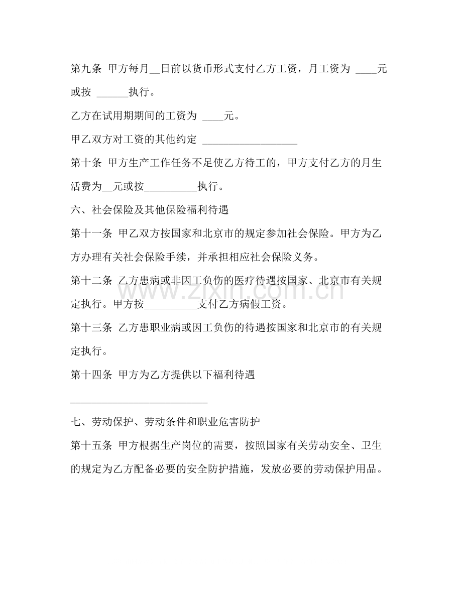 无固定劳动合同书.docx_第3页