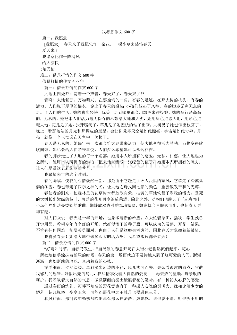 我愿意作文600字.doc_第1页