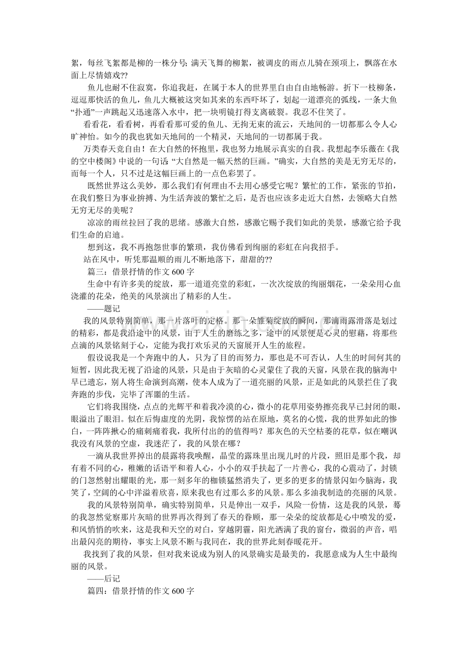 我愿意作文600字.doc_第2页