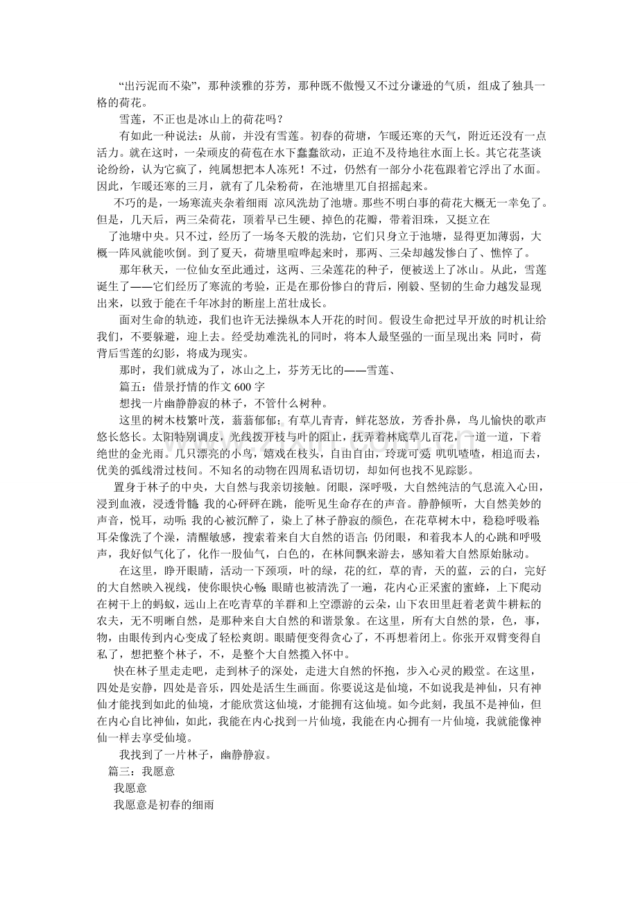 我愿意作文600字.doc_第3页