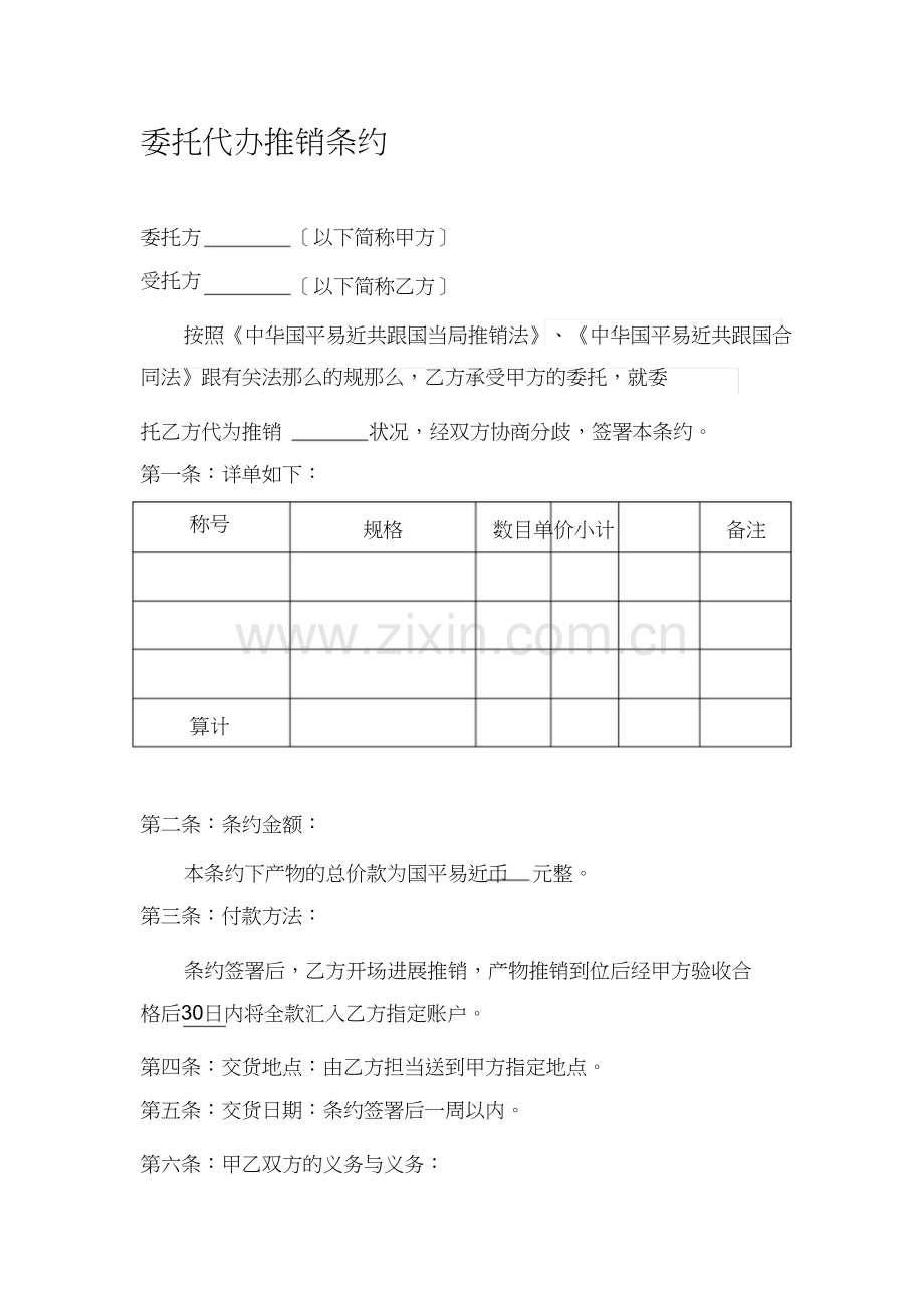 委托代购合同 (2).docx_第1页