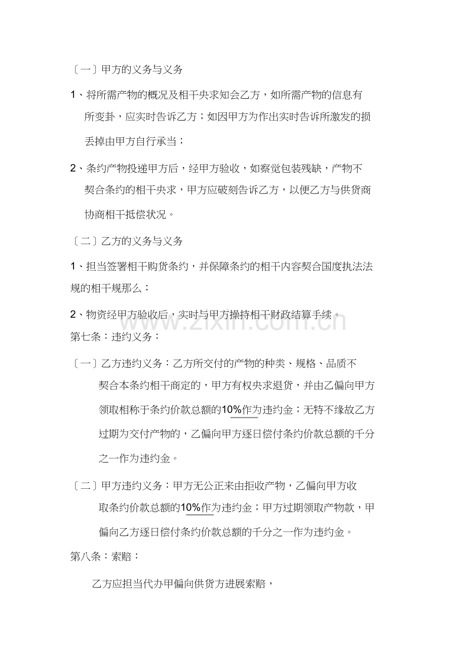 委托代购合同 (2).docx_第2页