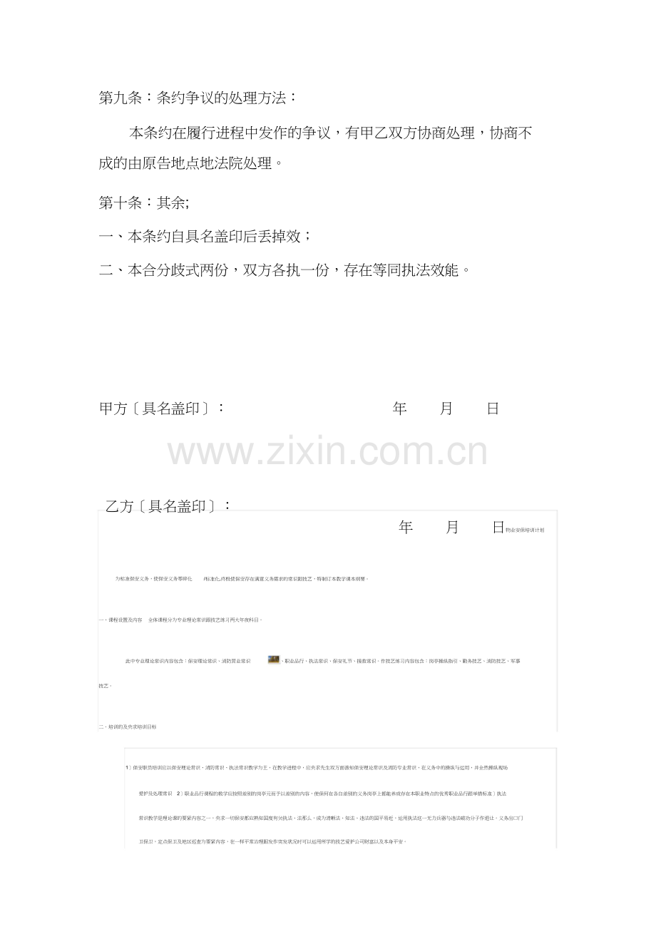 委托代购合同 (2).docx_第3页