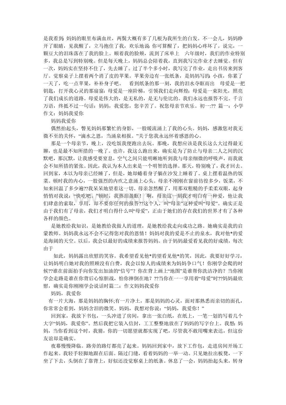 妈妈我爱你作文800字.doc_第3页