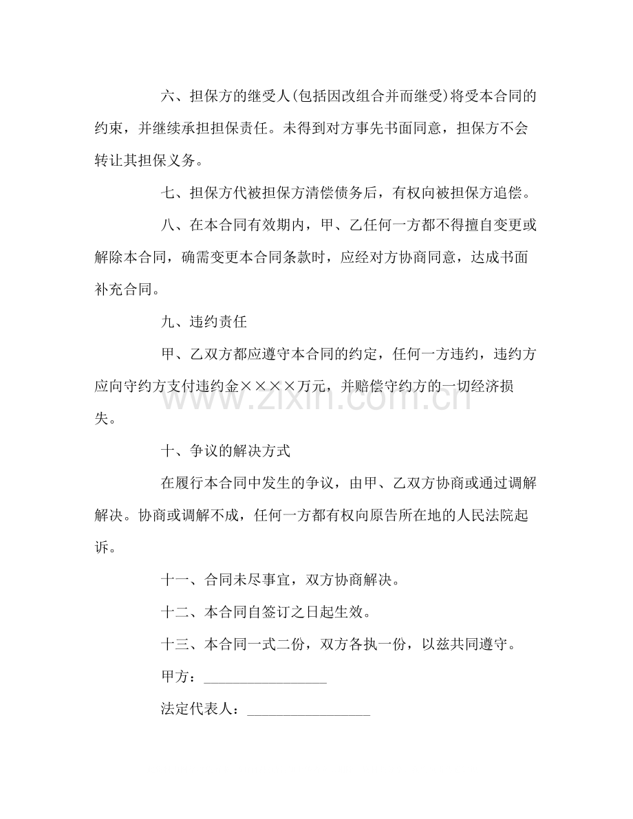 融资合同范本2).docx_第2页