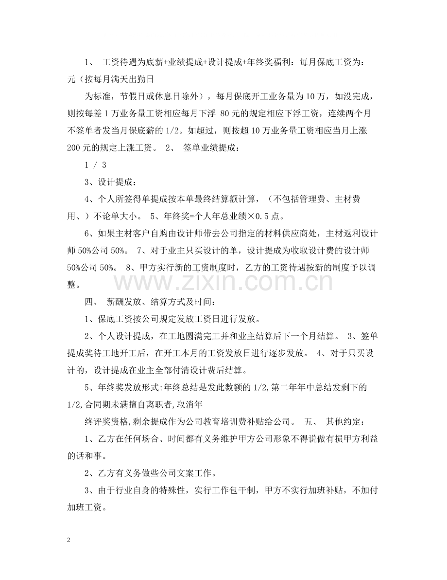 装修设计师劳动合同范本.docx_第2页