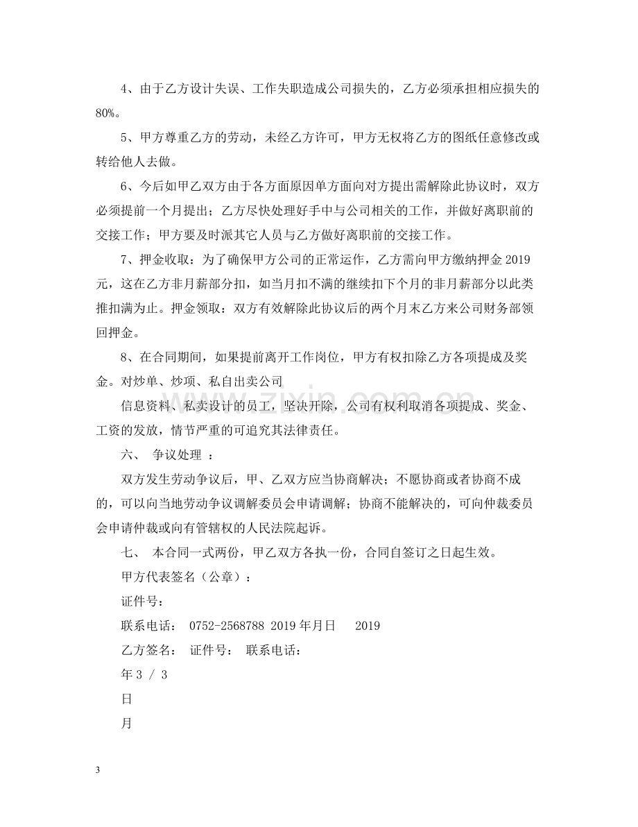 装修设计师劳动合同范本.docx_第3页