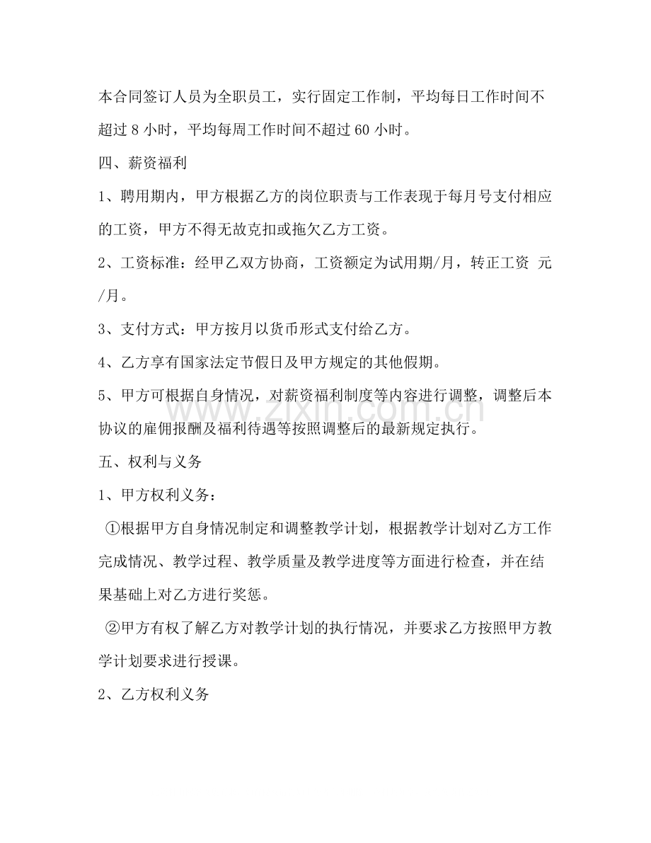 教师劳动合同模板.docx_第2页