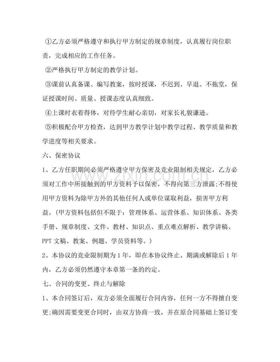 教师劳动合同模板.docx_第3页