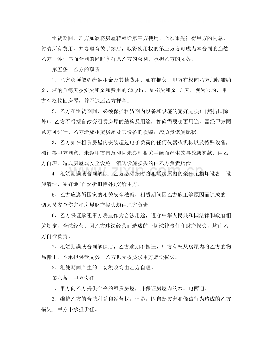 租房合同范本下载打印.docx_第2页