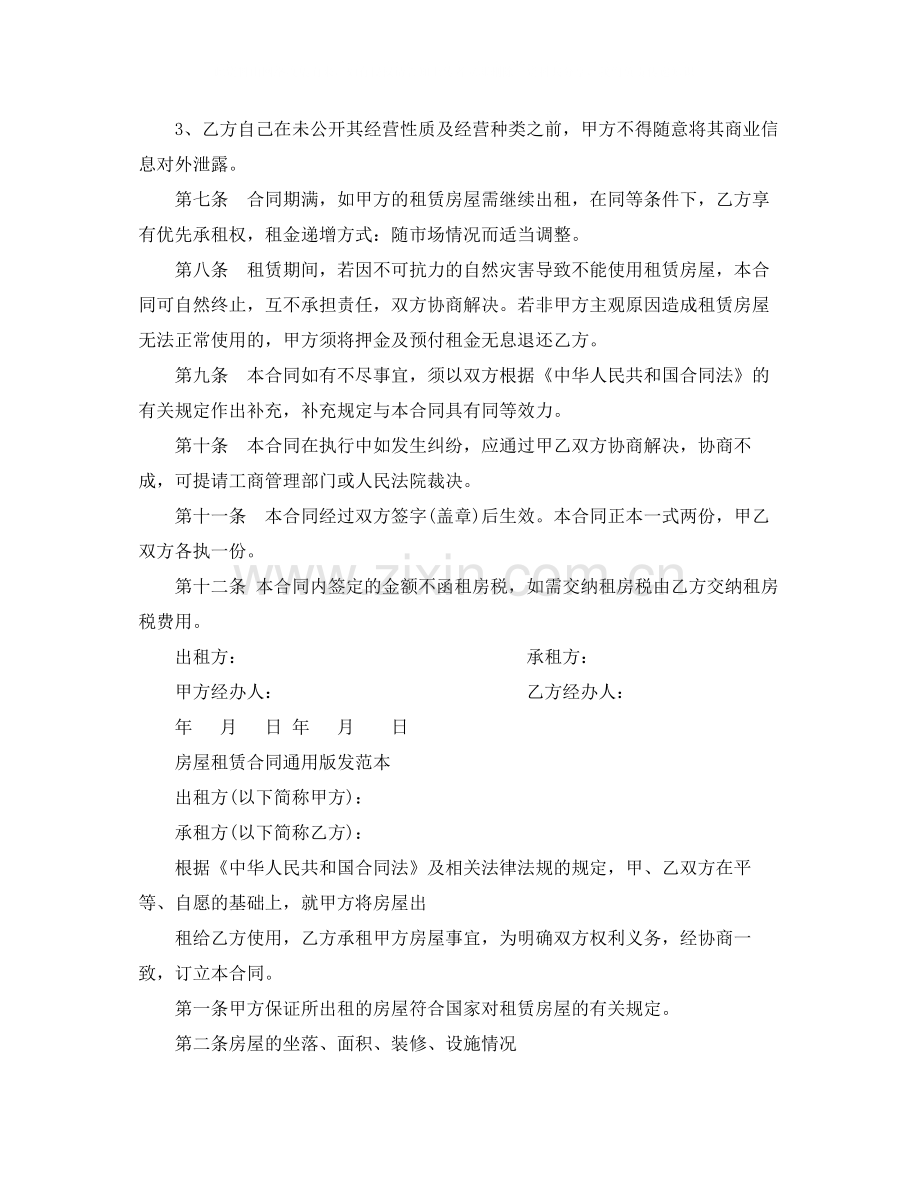 租房合同范本下载打印.docx_第3页