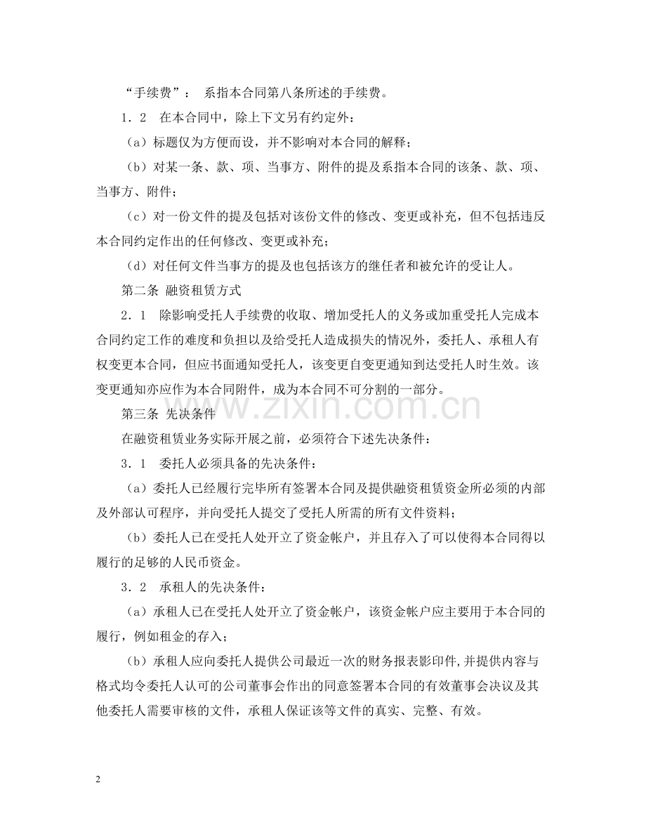 委托融资租赁合同格式.docx_第2页