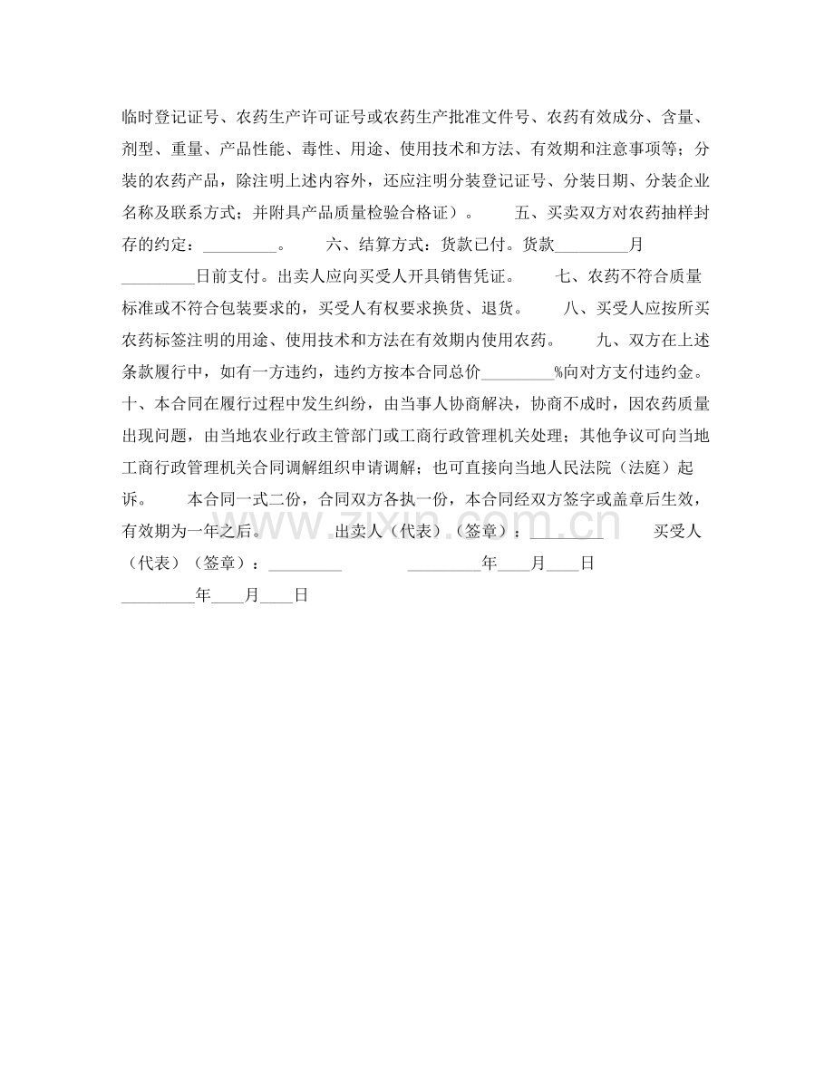 江苏省农药买卖合同.docx_第2页