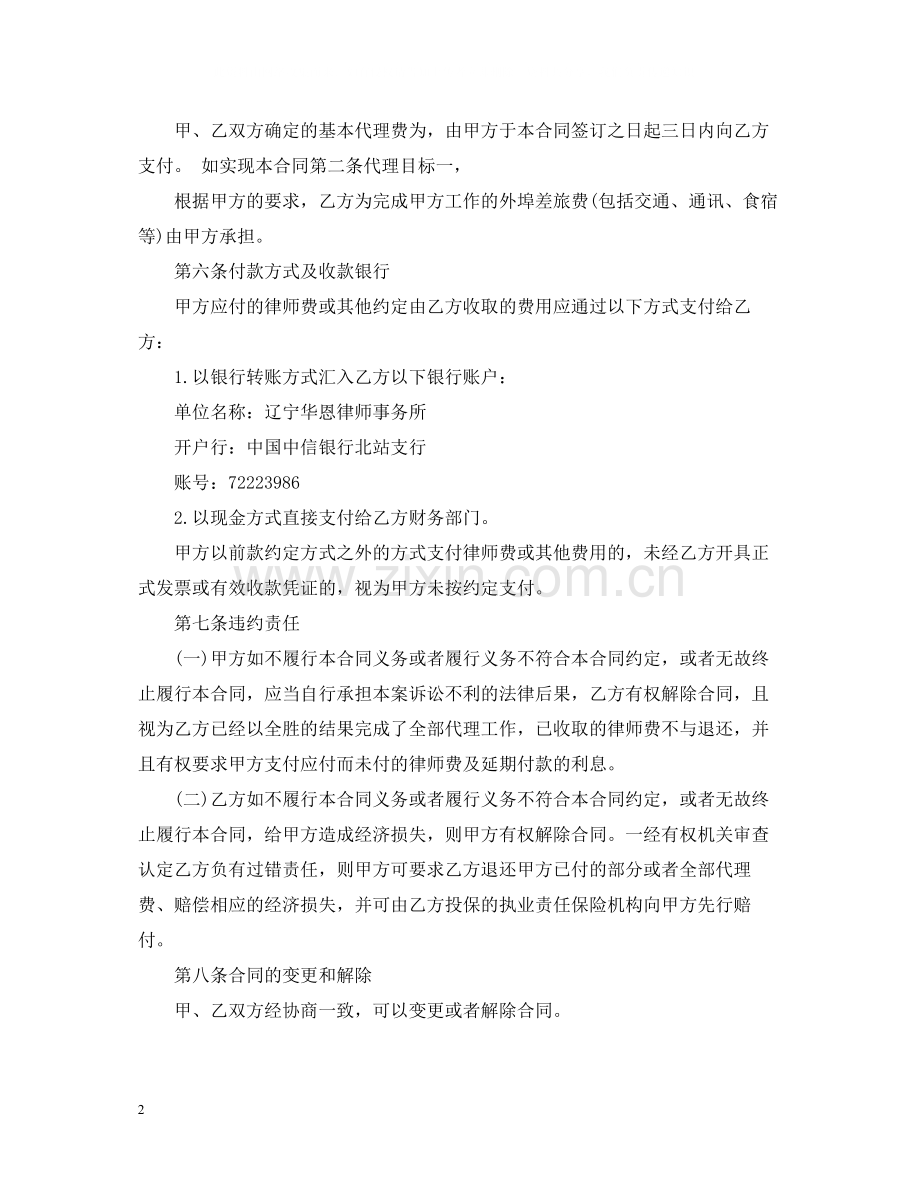 民事委托代理合同范本.docx_第2页