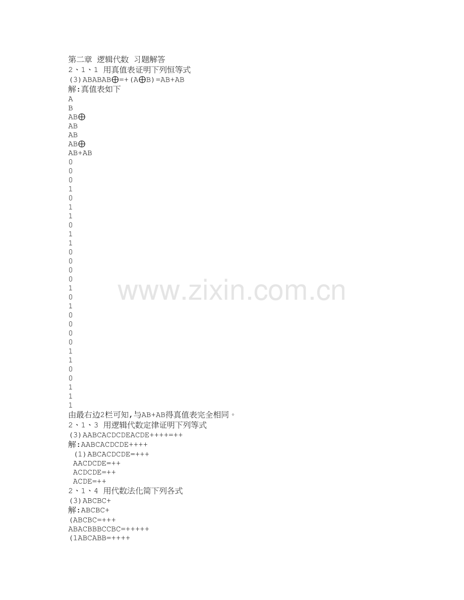 电子技术基础(数字部分)第五版答案康华光.doc_第3页