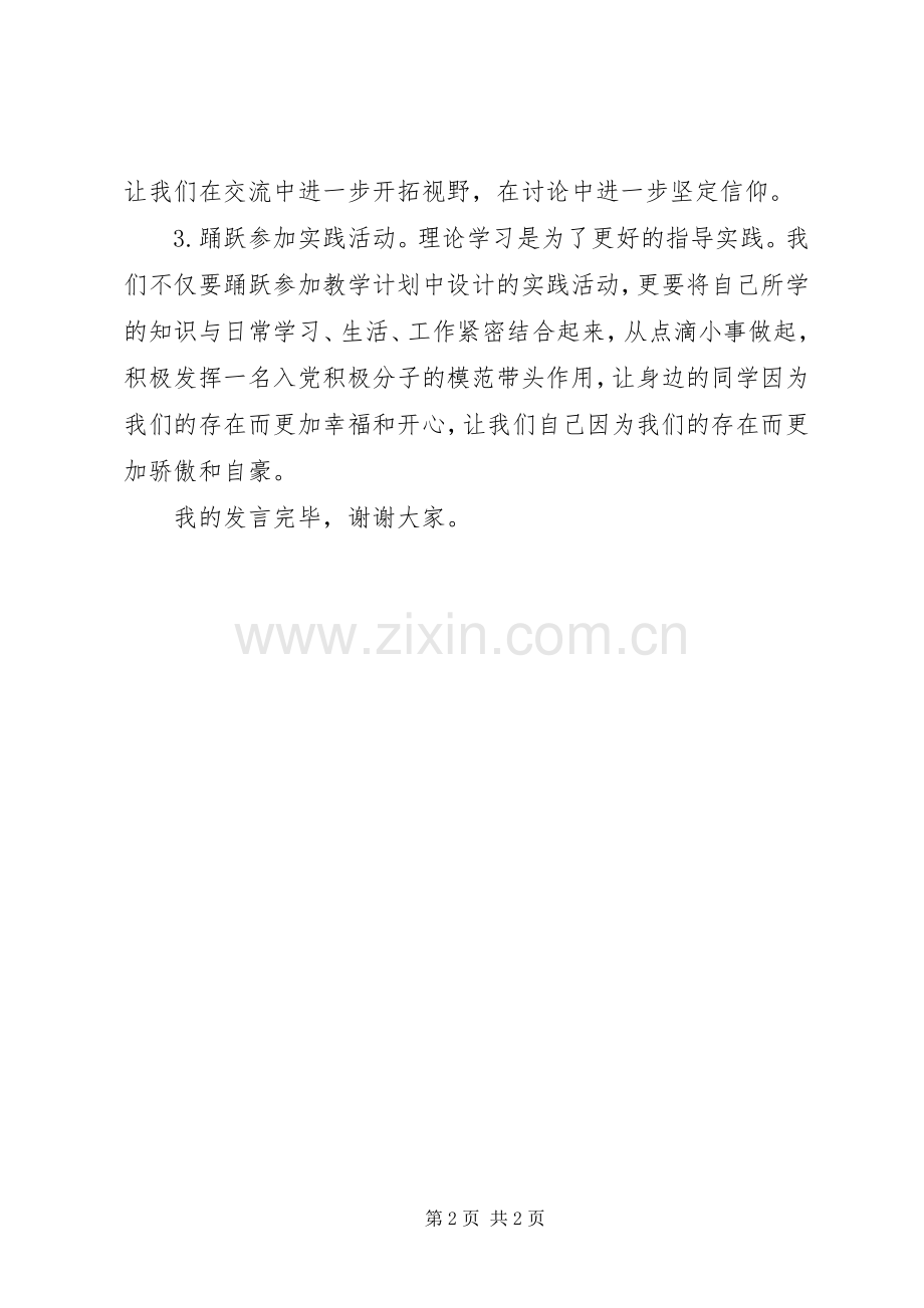 党课开课典礼党员代表发言稿范文.docx_第2页