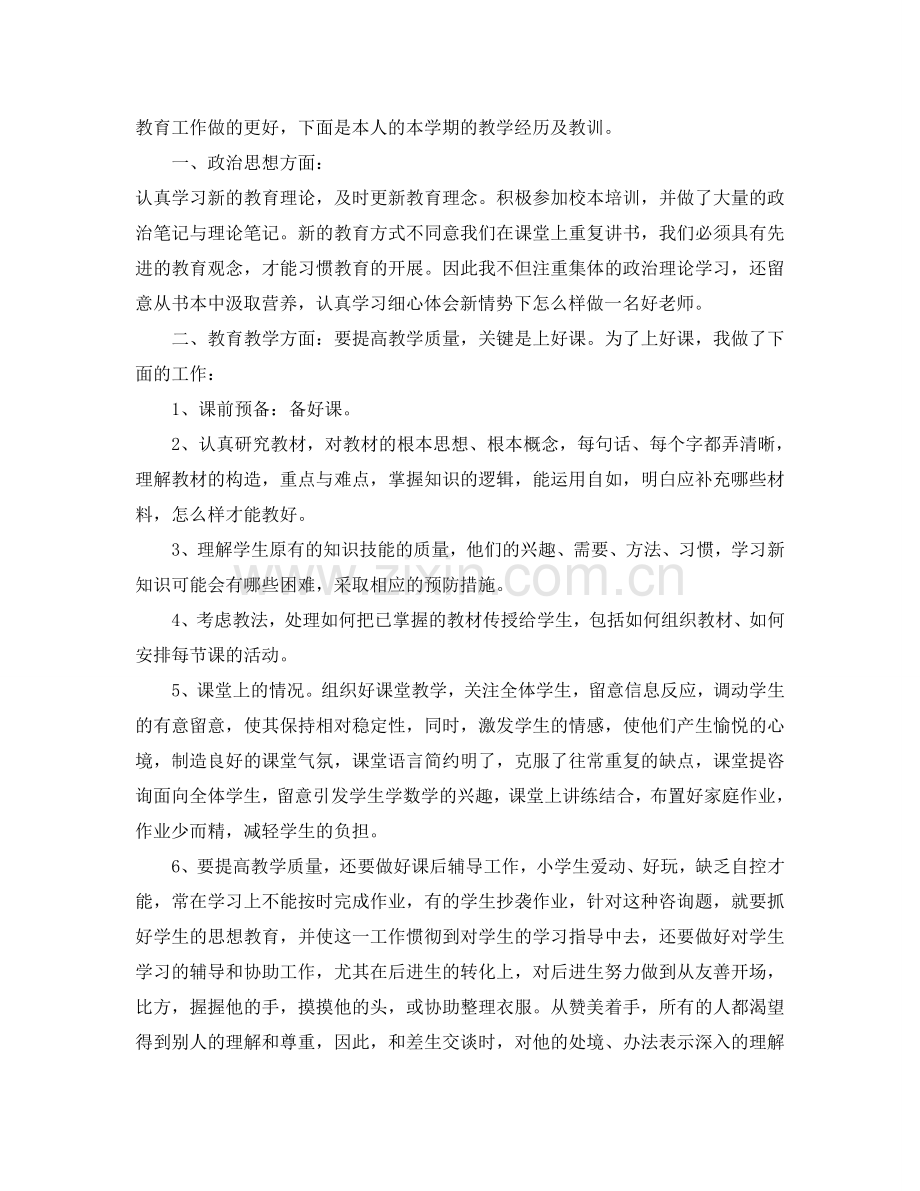 教学工作参考总结-2024年教师思想工作参考总结范文.doc_第3页