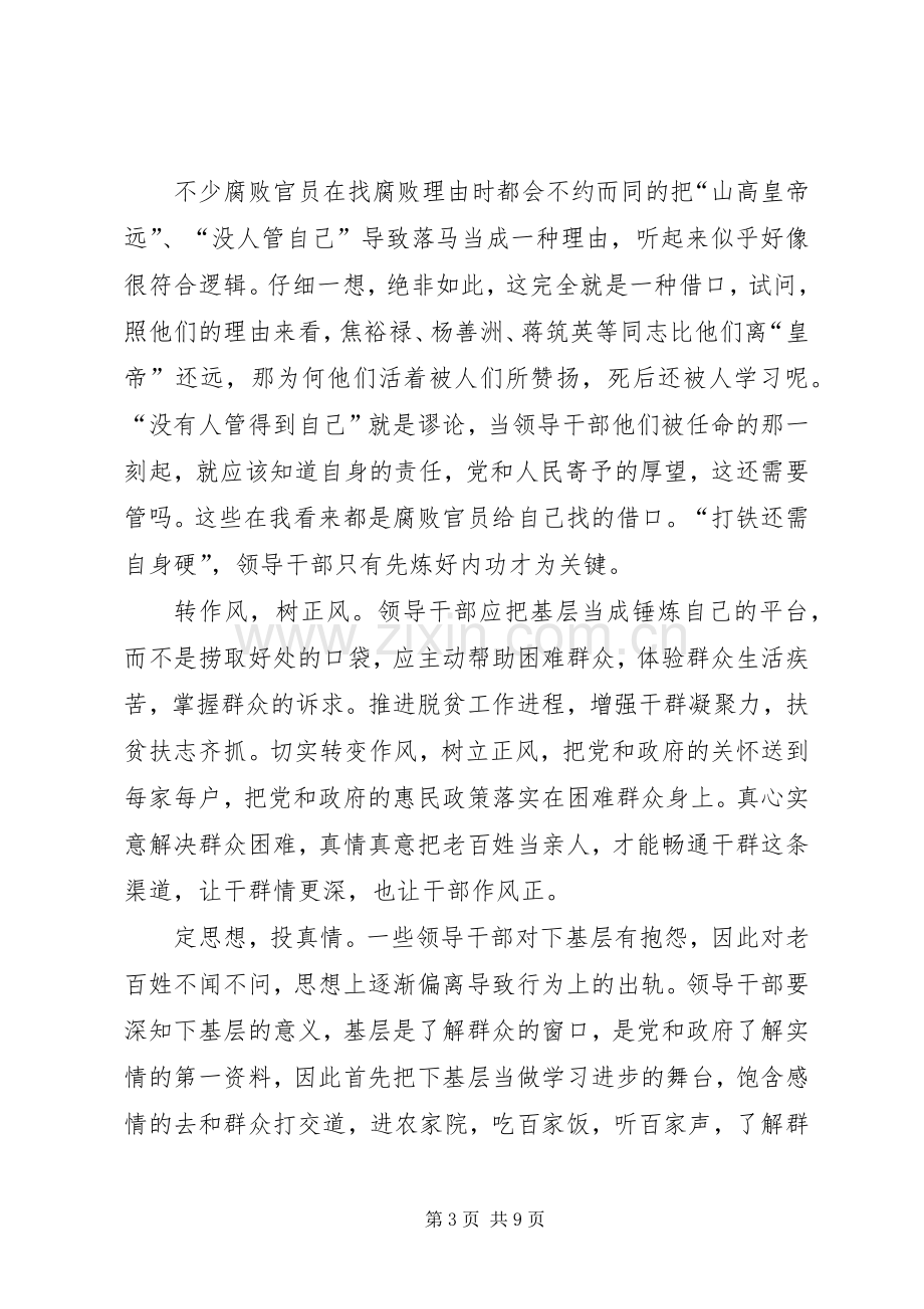 关于以案促改表态发言稿.docx_第3页