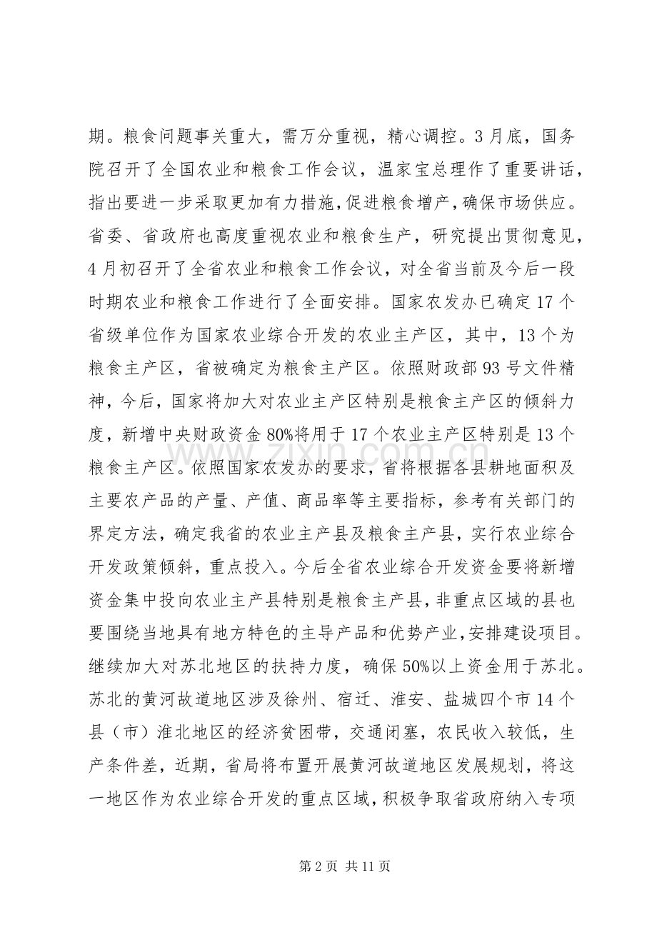 农业综合经济项目开发大会发言材料提纲.docx_第2页