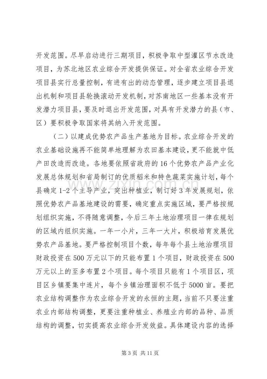 农业综合经济项目开发大会发言材料提纲.docx_第3页