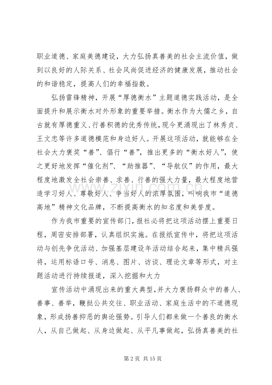 厚德衡水主题实践活动发言.docx_第2页