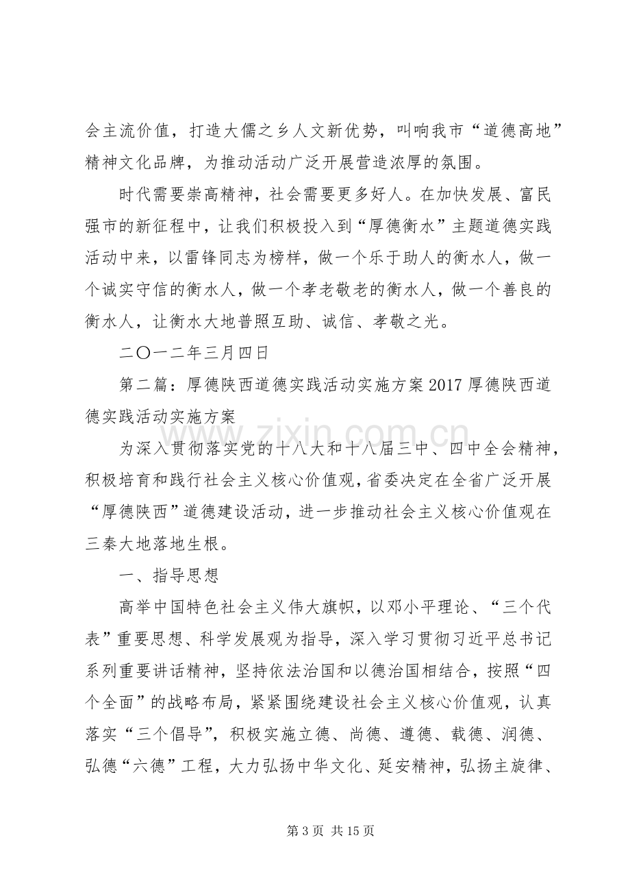 厚德衡水主题实践活动发言.docx_第3页