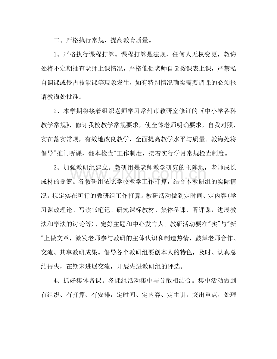 有关新老师教学工作参考计划范文.doc_第2页