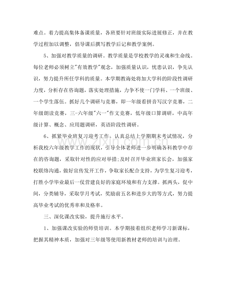 有关新老师教学工作参考计划范文.doc_第3页