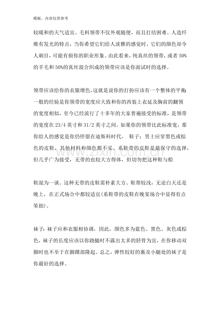 公务员面试着装礼仪.doc_第2页