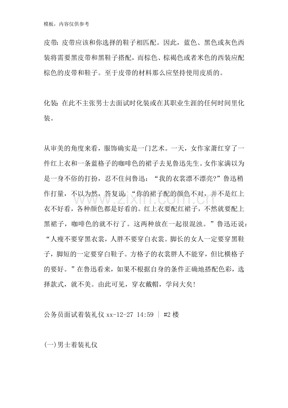 公务员面试着装礼仪.doc_第3页