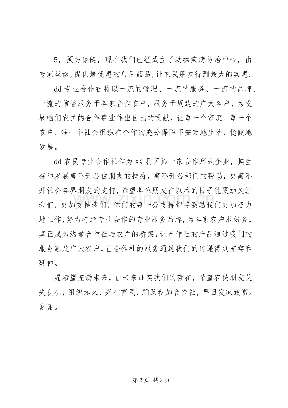 养猪专业合作社成立演讲致辞.docx_第2页