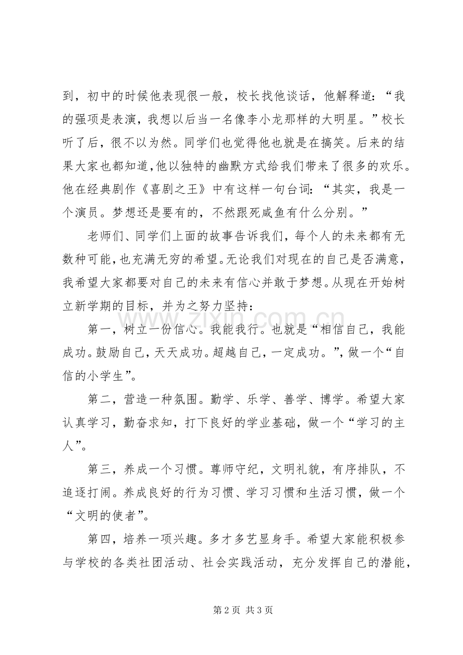 20XX年春季开学典礼发言(5).docx_第2页