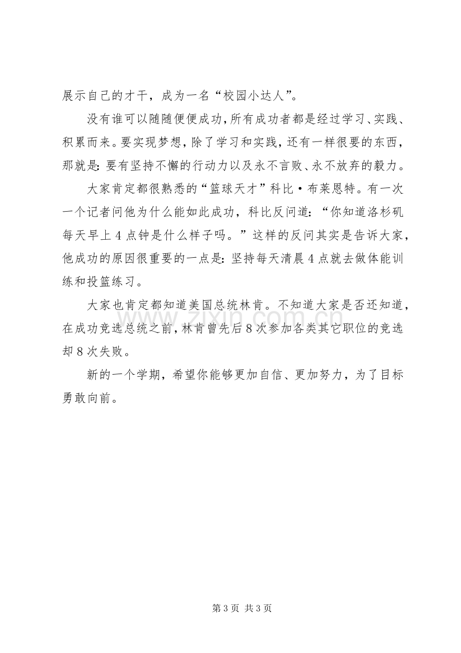 20XX年春季开学典礼发言(5).docx_第3页