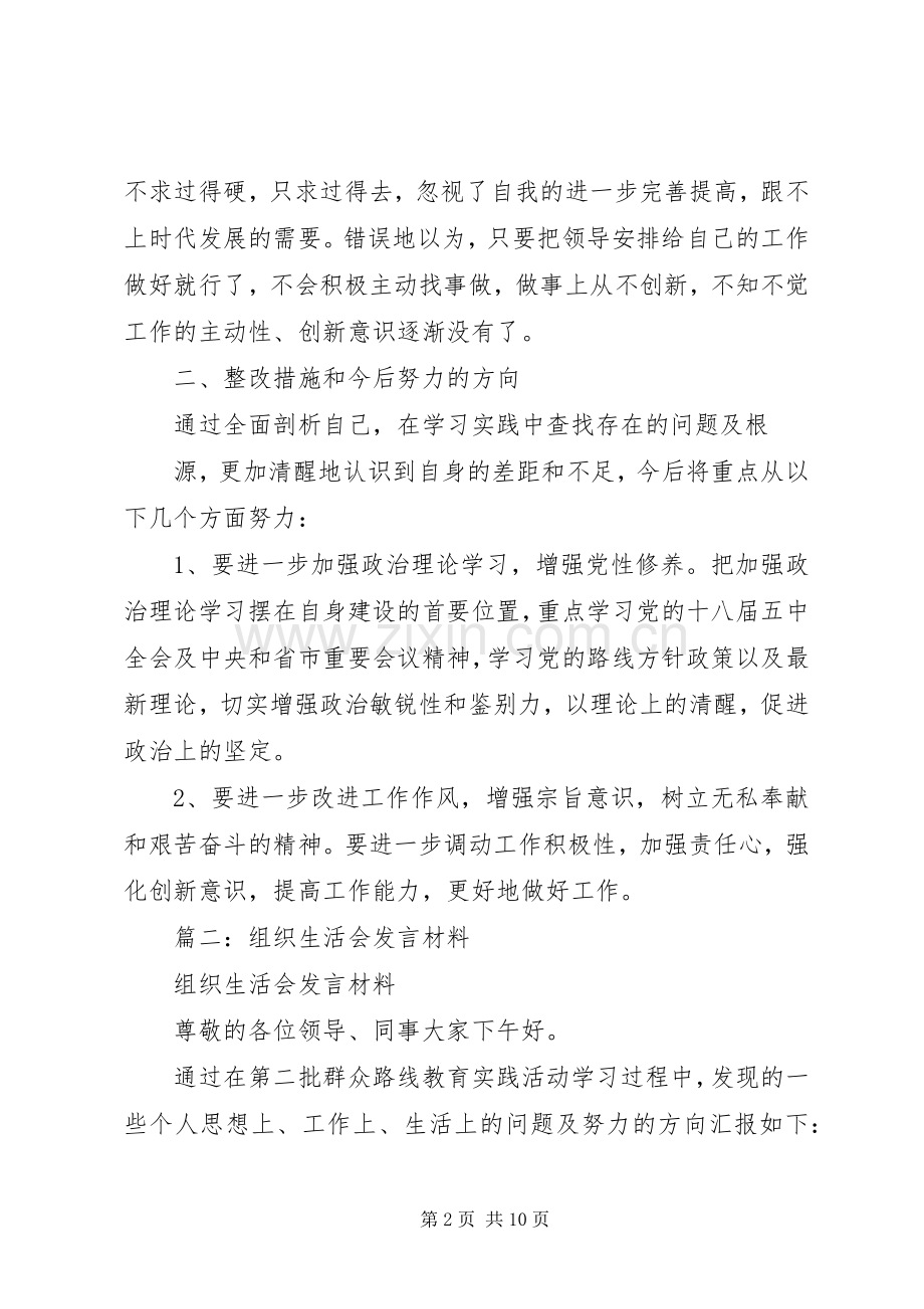 组织生活会发言..docx_第2页