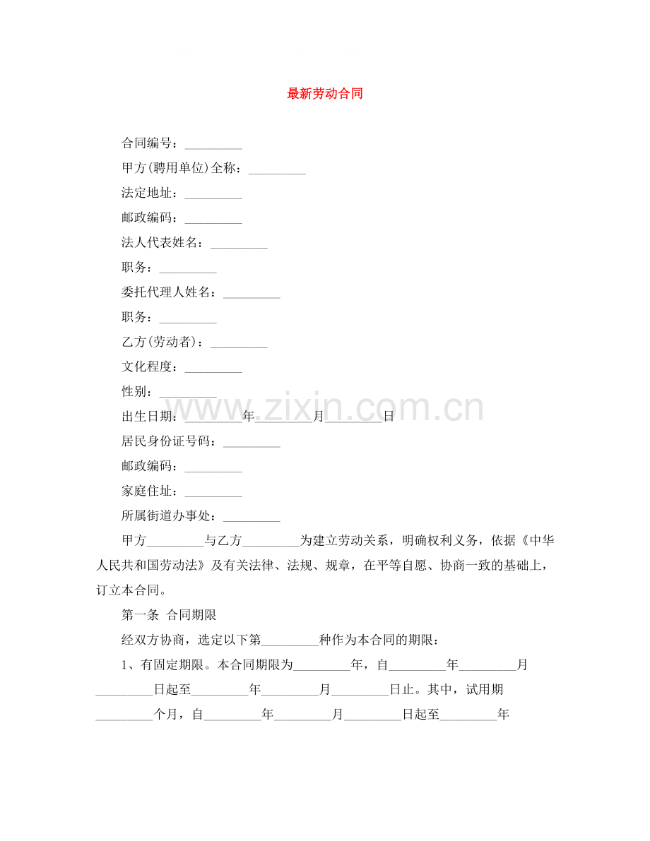 劳动合同3.docx_第1页