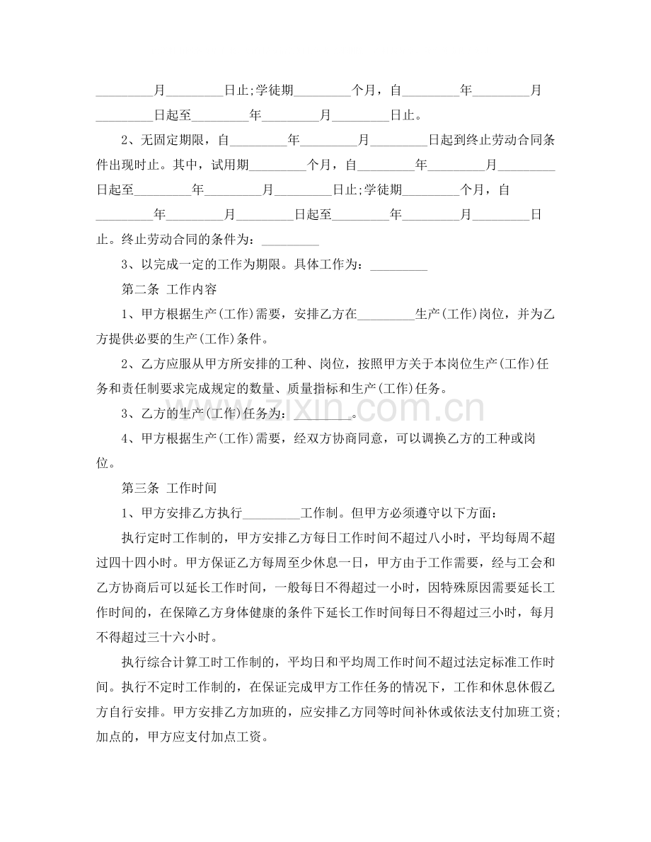 劳动合同3.docx_第2页