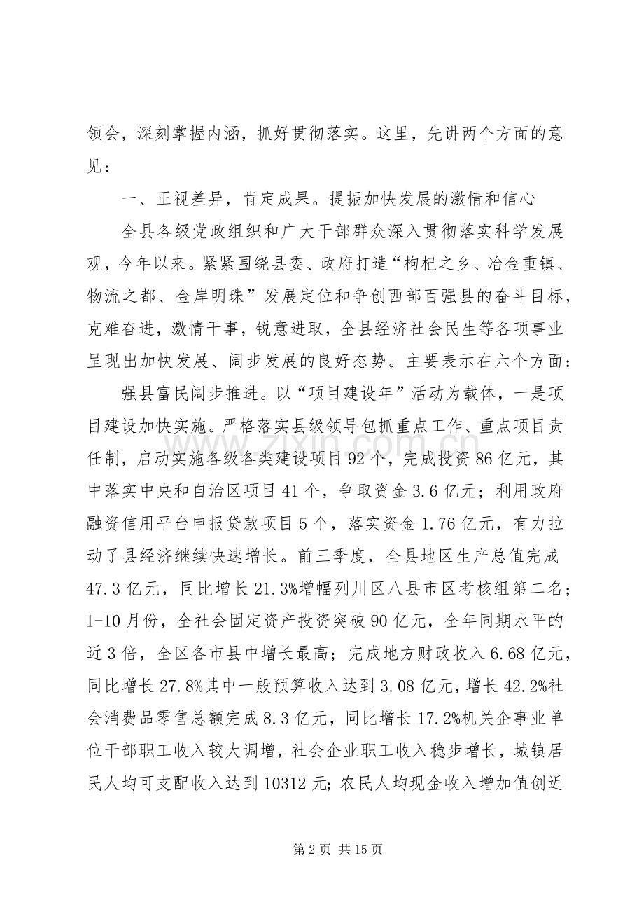 县长在县工作观摩会发言.docx_第2页