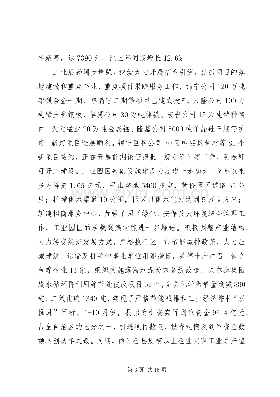 县长在县工作观摩会发言.docx_第3页