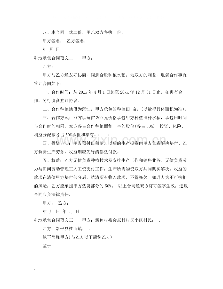 耕地承包合同.docx_第2页