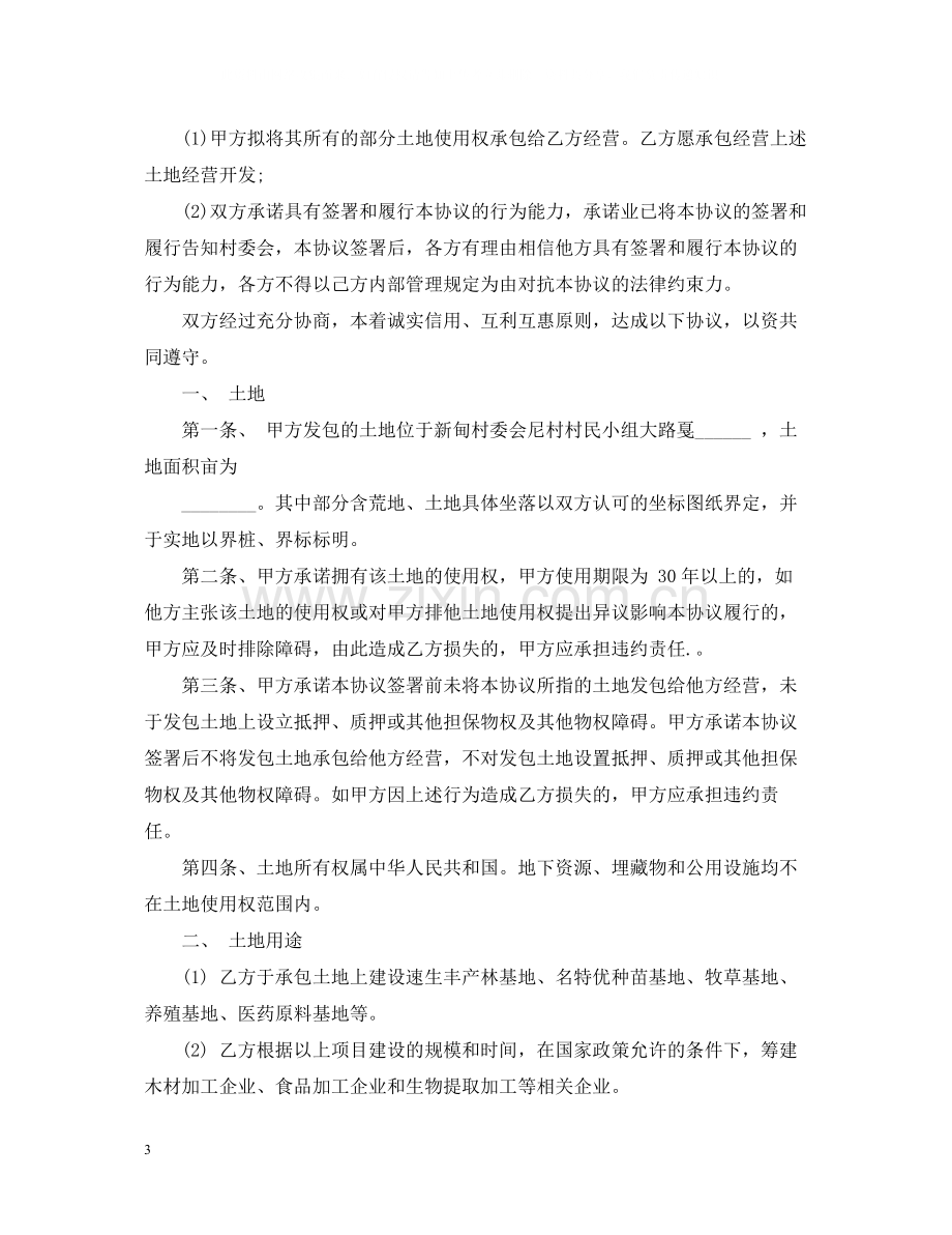 耕地承包合同.docx_第3页