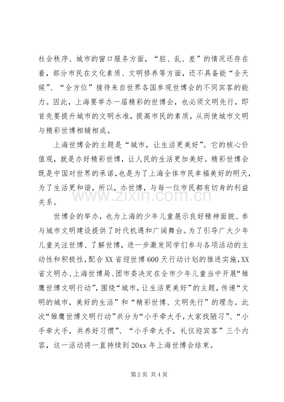 迎世博会演演讲稿范文.docx_第2页