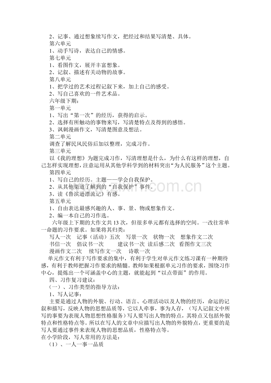 六年级习作总复习.doc_第2页