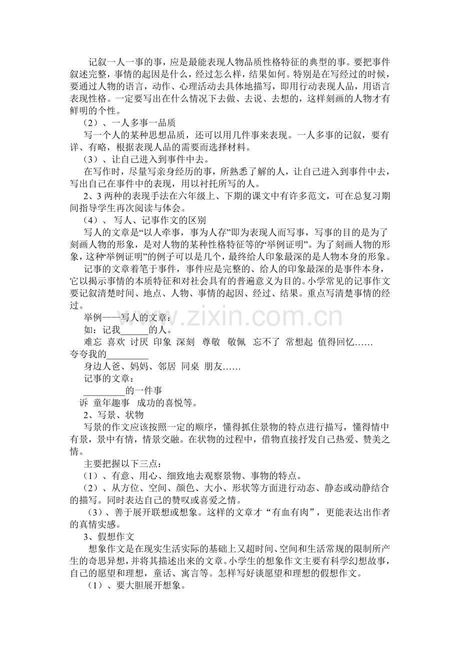 六年级习作总复习.doc_第3页